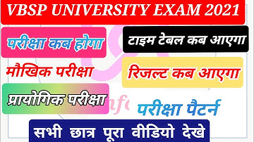 vbspu परीक्षा 2021|vbspu news today|vbspu exam date 2021|vbspu time table 2021|vbspu|vbspu exam 2021
