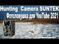 Hunting  Camera SUNTEK Фотоловушка для YouTube 2021