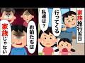 ①家族旅行当日、父「じゃあ行ってくる」母・姉・私「え！？」父「お前たち家族じゃないぞｗ」②再会した娘「お父さんの不倫、許さない！」娘に真実を打ち明けると…【2ch修羅場】【ゆっくりスレ解説】【再編版】