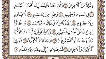 سورة الواقعة مكتوبة / فضيلة الشيخ مشاري العفاسي