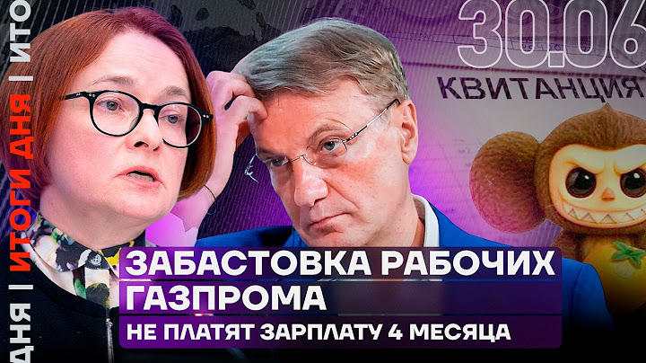 Итоги дня | Бешеный рост коммуналки уже завтра | Забастовка рабочих Газпрома | Мощный взрыв в Москве