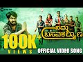 NAMMA BASAVA KALYANA - Official Video Song | Sangamesh Inde |Sagar Chandgadkar|A T Ravish| Deepu C R