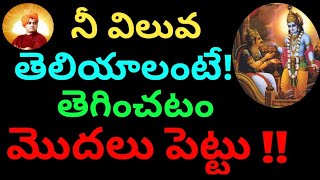 భయం-బాధలను తిప్పికొట్టే వివేకానంద అత్యద్భుత ఉపాయాలు|Wonderful Secret of Ultimate Willpower &fearless