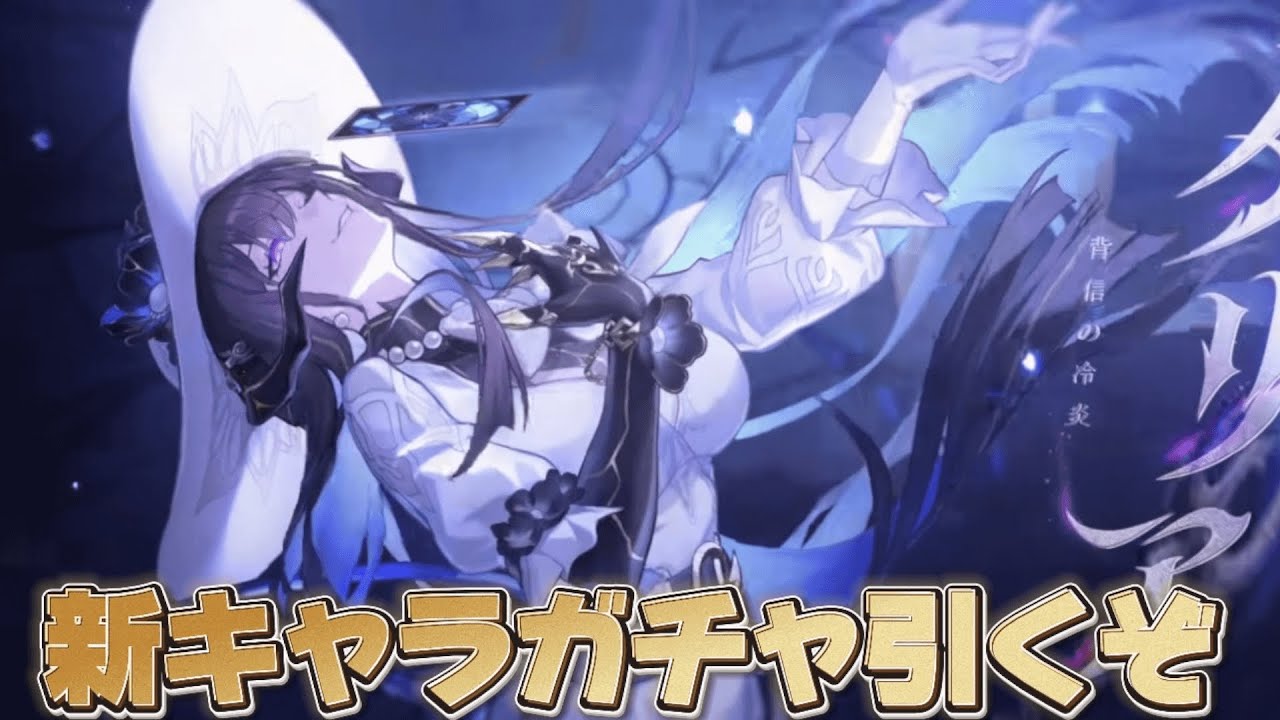 崩壊スターレイル 】新キャラ『ダリア』ついに実装！撃破に革命が