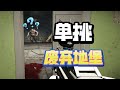 難度升級!SCUM單人硬闖地堡與強敵死磕 #SCUM #单挑 #废弃地堡 #游戏解说 #生存
