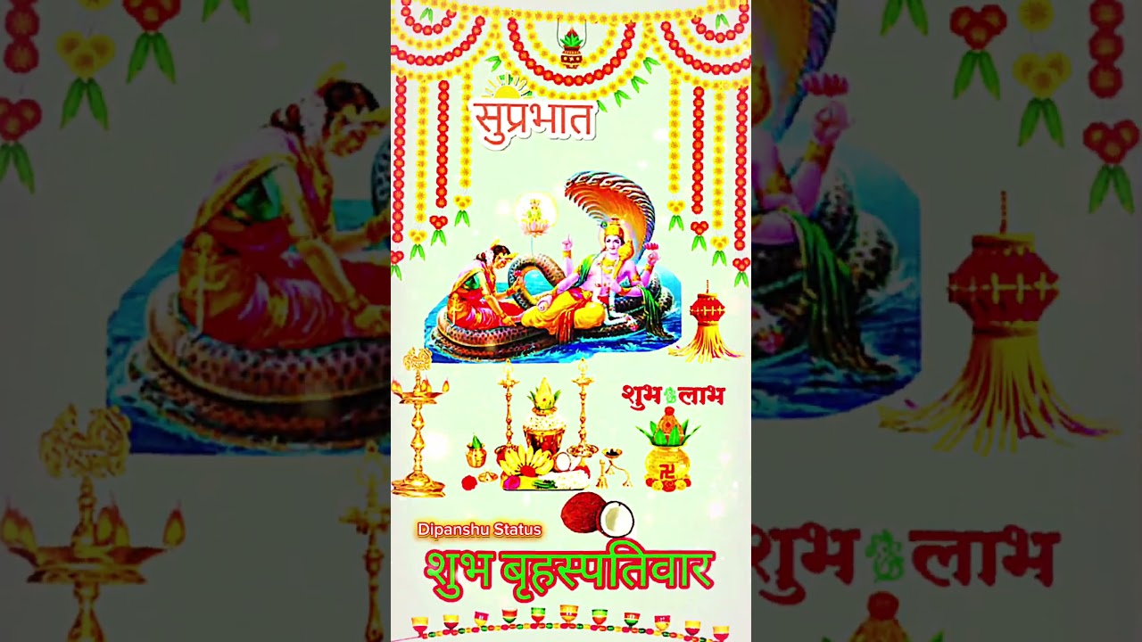 Good morning Vishnu Bhagwan 🚩🙏🥰🌞बृहस्पतिवार 