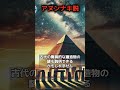 【衝撃】人類は宇宙人に作られた‼アヌンナキ説【都市伝説】 #宇宙 #宇宙人 #都市伝説 #ディスカバリー