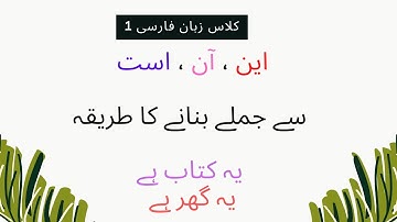 Fraci Lecture No 1 Book 01 Learn Persian in 6 Minutes Use of این آن است