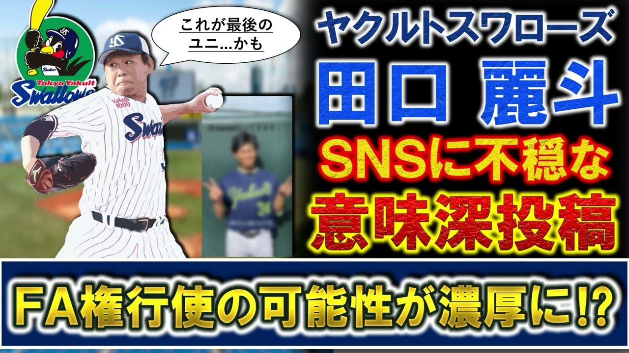 Is this his last jersey maybe?] Yakult's Kazuto Taguchi sparks