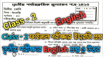 class 2 english 3rd unit test question paper 2025 || class 2 final exam question paper 2025 ||
