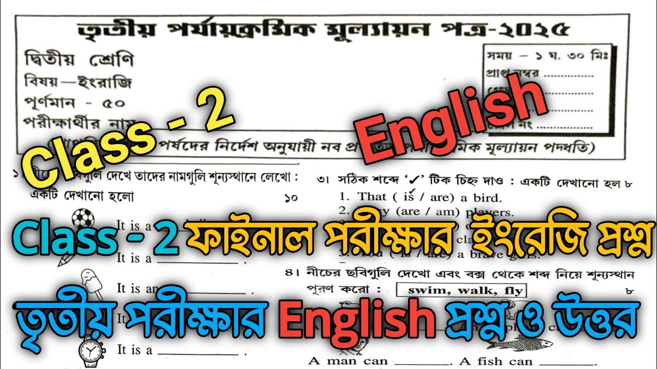 class 2 english 3rd unit test question paper 2025 || class 2 final exam ...