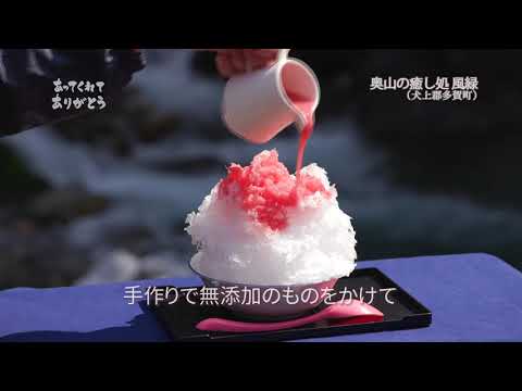 あってくれてありがとう:奥山の癒し処 風緑(犬上郡多賀町)編