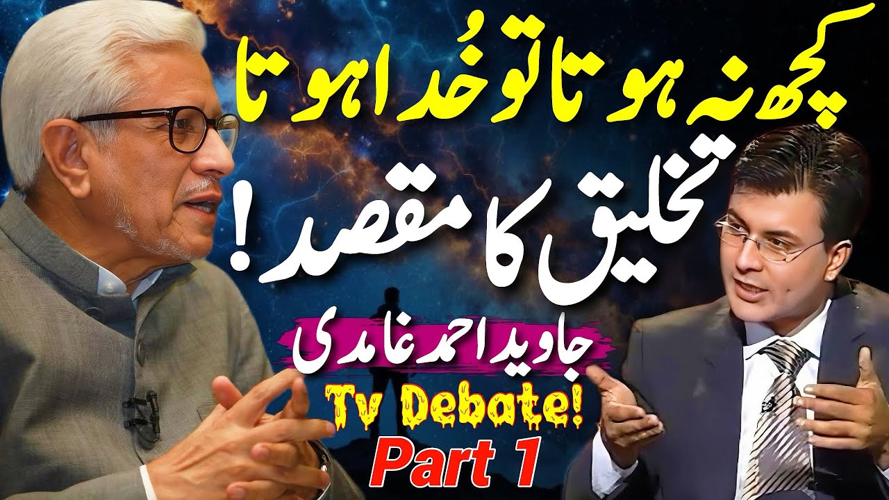 🔥 Hot Debate | Why Did Allah Create Us? | تخلیق کا مقصد؟ | Javed Ahmed Ghamidi