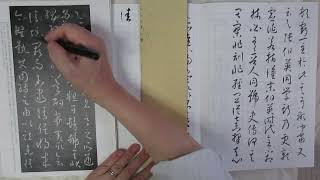 「書譜」を書く　　拓本部分の臨書