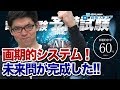 画期的システム！予備試験の『未来問』作っちゃいました！！｜司法試験最短合格の道！資格スクエア「ハンパないチャンネル」vol.523