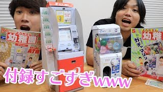 幼稚園9月号ふろく「セブン銀行ATM」のクオリティが高すぎたww