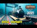 Voidtrain - Поезд Будущего - Новая игра - Обновление