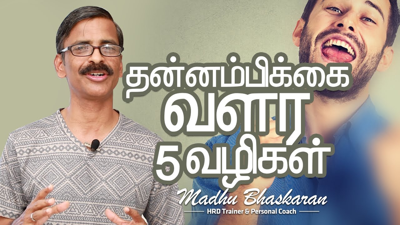 How to Increase the self confidence Tamil motivational video  Madhu Bhaskaran