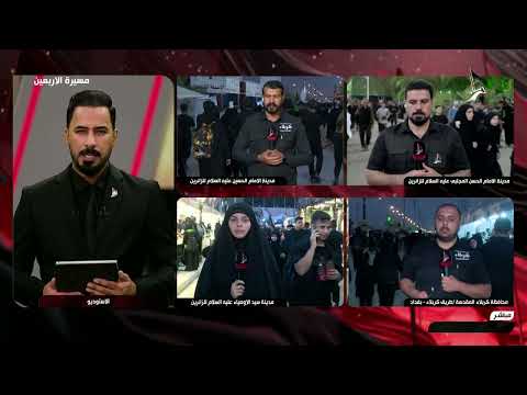 تغطية خاصة التغطية الصباحية زيارة الاربعين فضيلة واجر