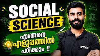 Class 9 Social Science ഇങ്ങനെ പഠിച്ചാൽ easy ആയി ഫുൾ മാർക്ക് നേടാം | Exam winner