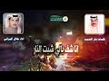 شيلة انا شف بالي شبت النارفي الميعاد كلمات بدر الشيب اداء جلال الميزاني شيلة انا شف بالي شبت النارفي الميعاد كلمات بدر الشيب اداء جلال الميزاني