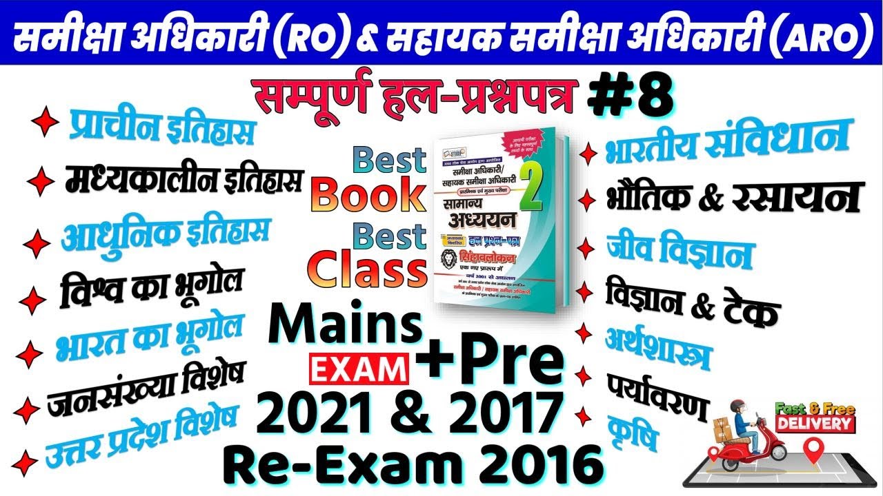 08.RO ARO Pre Main 2021, 2017 Re-Exam 2016: समीक्षा अधिकारी Mains Quiz in Hindi by Nitin Sir STUDY91