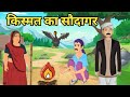       new hindi story     moral hindi story  hindi kahani