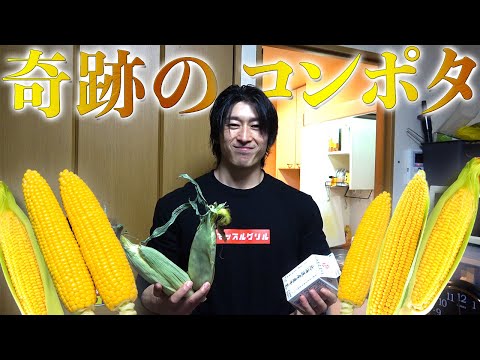 奇跡 手作り生コーンポタージュ ビストロシャイニー Youtube