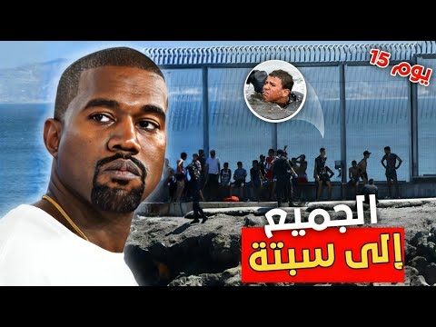 15 شتنبر أخيرا غيتحقق الحلم إسبانيا تنادي