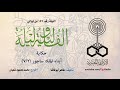 ألف ليلة 196 أبناء الملك ساجور 02 من 07 ألف ليلة 196 أبناء الملك ساجور 02 من 07