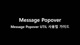 UTIL 기능 사용법 #5 Message Popover