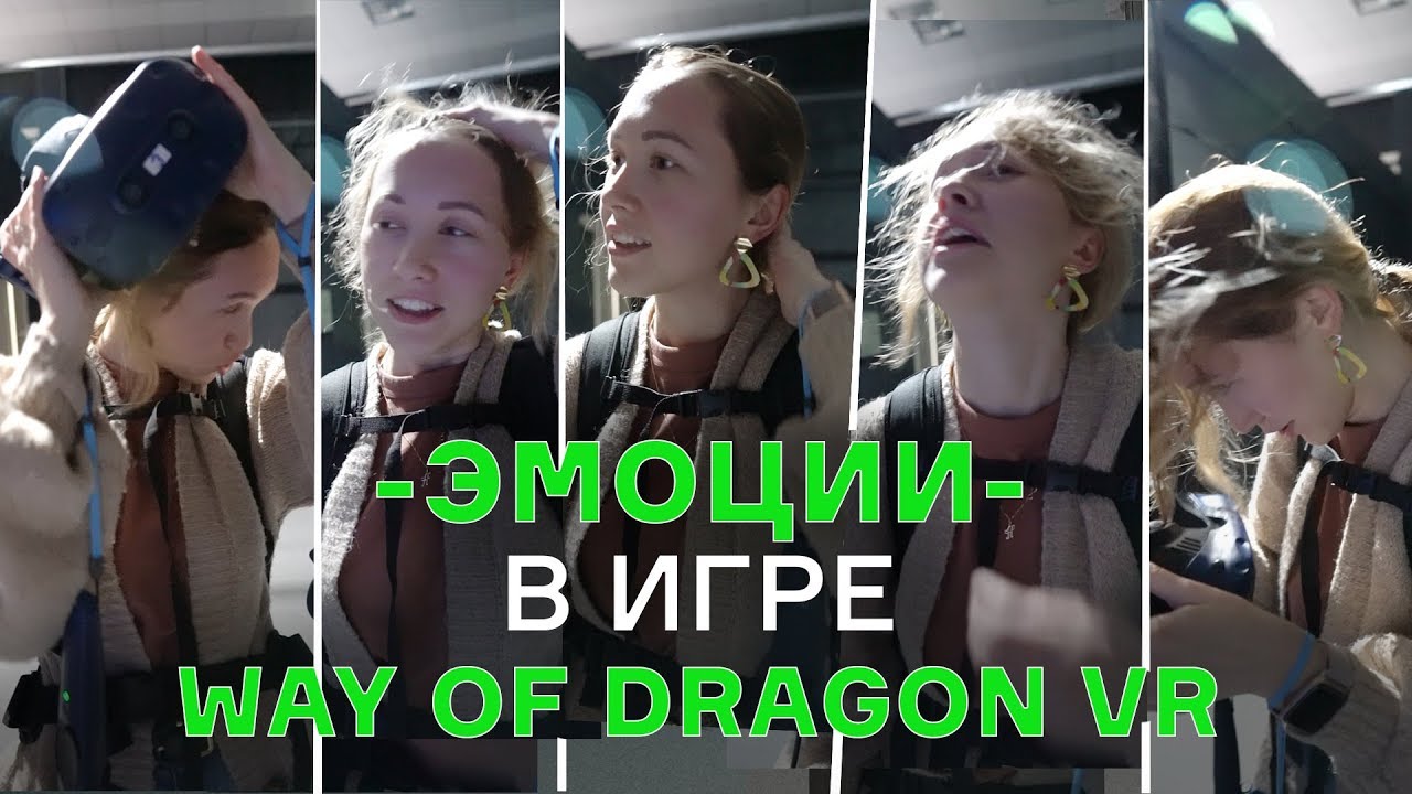 ЭМОЦИИ от игры The Way Of Dragon VR