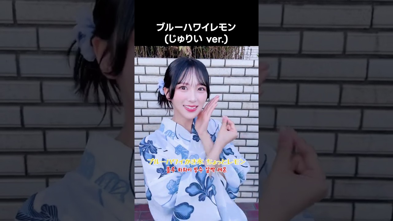 ニアジョイ ] ブルーハワイレモン (じゅりい ver.) #ブルーハワイ