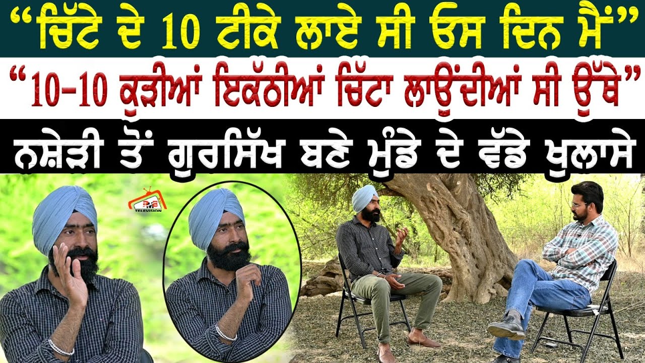 ਚਿੱ+ਟੇ ਦੇ 10 ਟੀਕੇ ਲਾਏ ਸੀ ਓਸ ਦਿਨ ਮੈਂ 10- 10 ਕੁੜੀਆਂ ਇਕੱਠੀਆਂ ਚਿੱ+ਟਾ ਲਾਉਂਦੀਆਂ ਸੀ ਉੱਥੇ