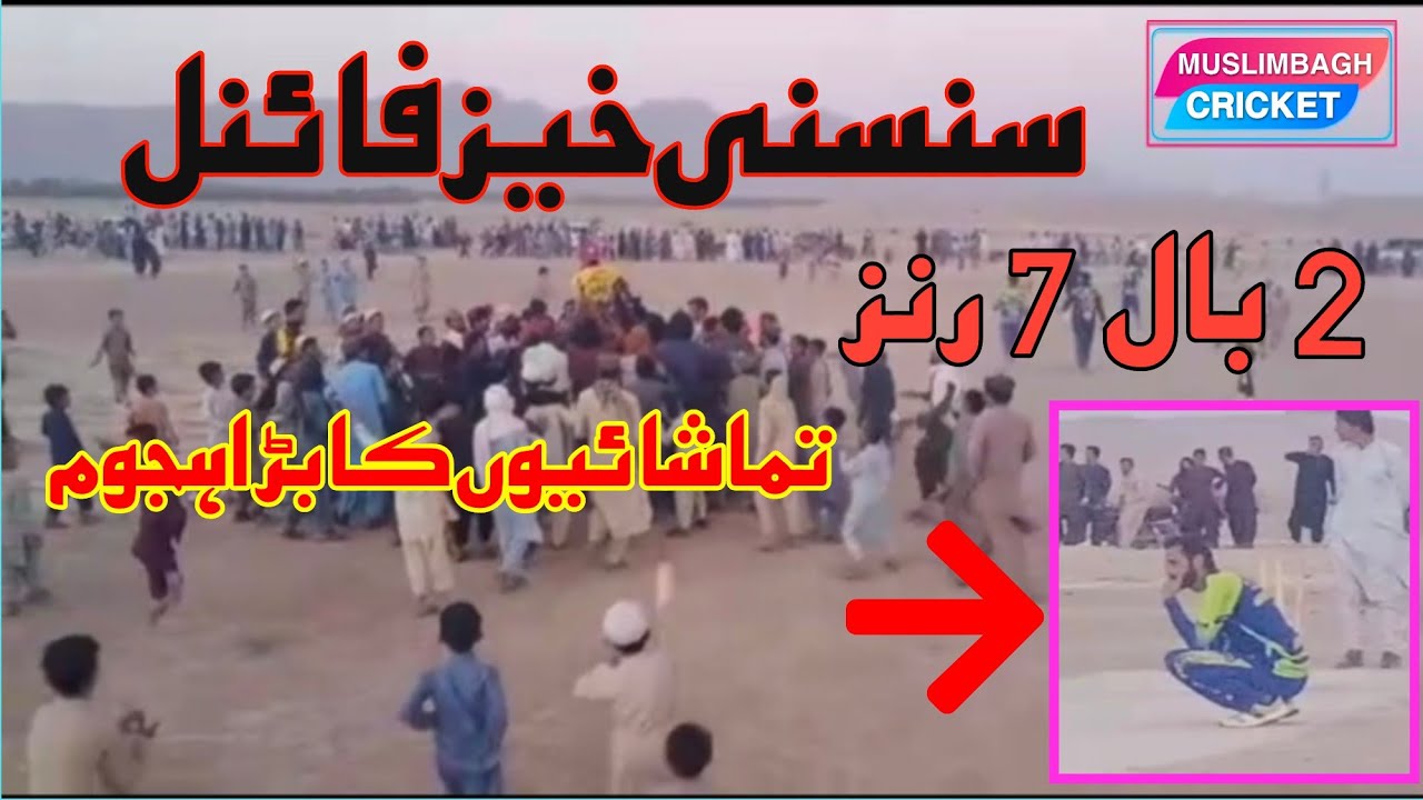 Thrilling Final 2 Ball 7 Runs | Epic Run Chase in Tape Ball | Record ...