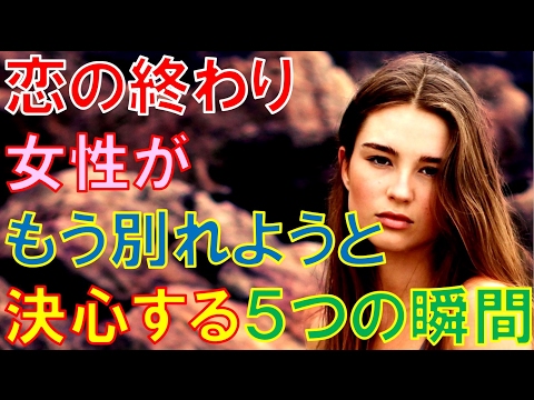 女性が【もう別れよう】と決心する5つの瞬間｜恋愛バラエティch