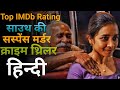 Top 05 Top 5 South Crime & Psycho Killer Movies in Hindi π₯