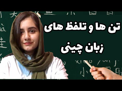 تصویری: 666 در چینی به چه معناست؟