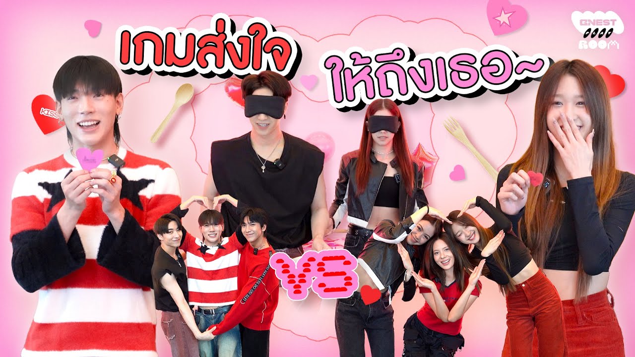 GNEST PLAYROOM EP.2｜PERSES x VIIS เกมส่งใจไปให้ถึงเธอ~ 💘