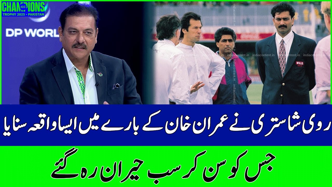 Ravi Shastri Talking About Imran Khan | THE DP WORLD DRESSING ROOM | ZA1S