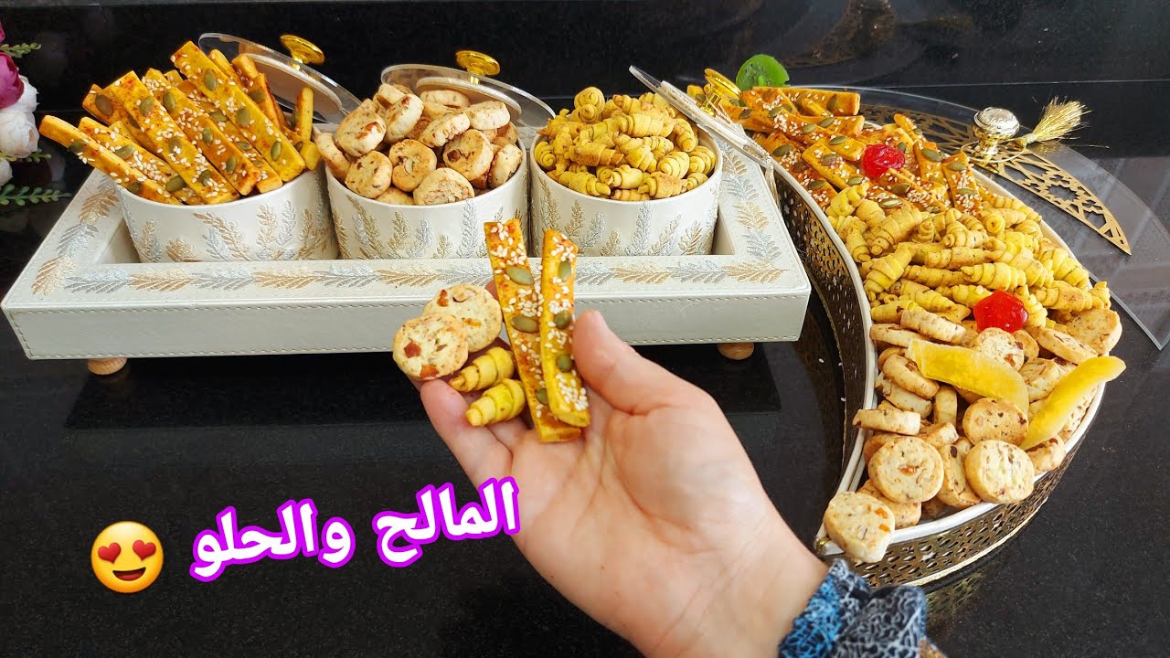 مملحات العاشور الاكتر طلبا 😍 مالح وحلو بكميه كتيره من نفس العجين👌بسرعة البرق غير لي مابغاتش تخدم 🥰