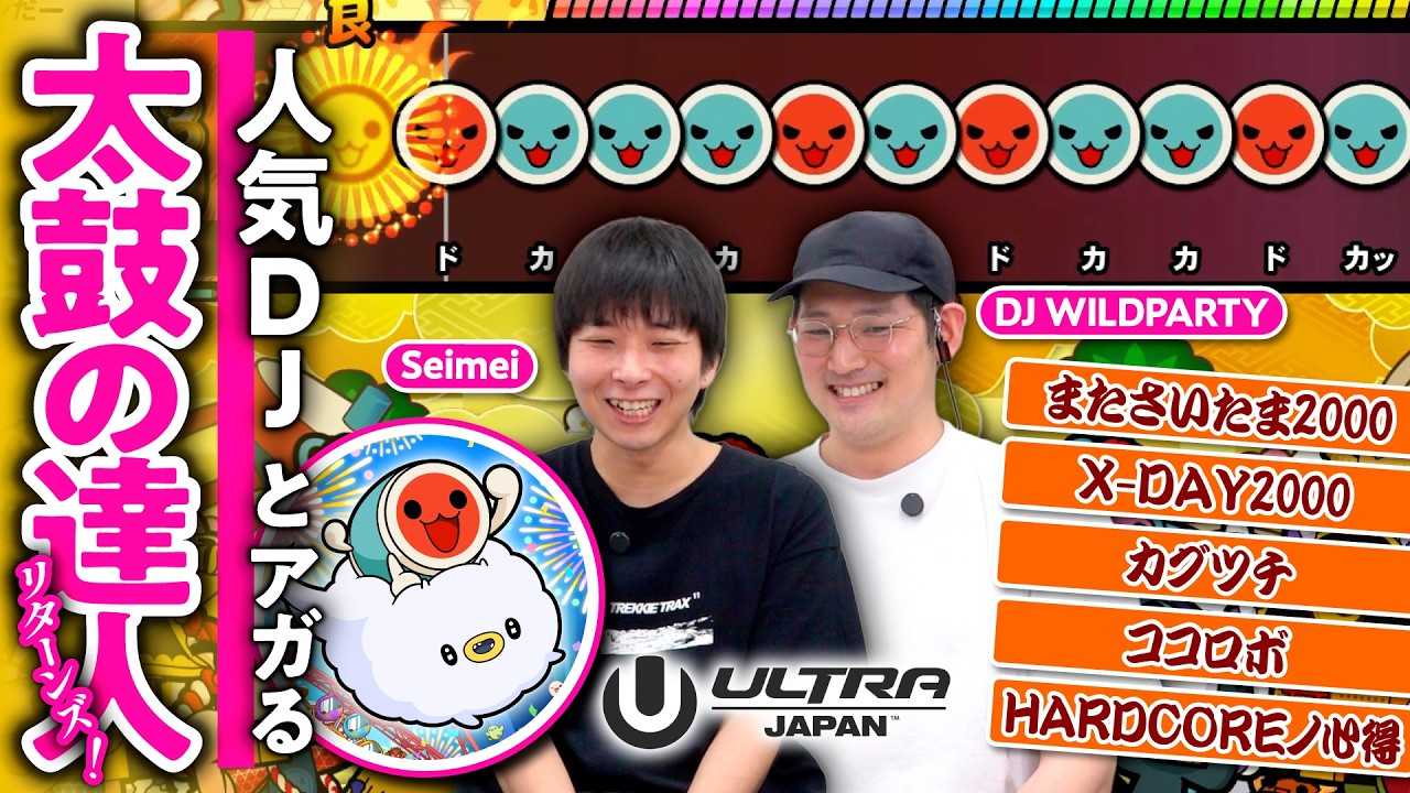 【待望の第2弾】人気DJと『太鼓の達人』楽曲でぶちアガってみた！【太鼓の達人 ドンダフルフェスティバル ／ ゲームさんぽ】