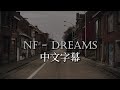 [中文字幕] 擺脫舊有框架，力求全新突破 - NF - Dreams