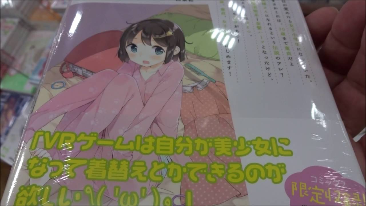 女子小学生はじめました p!4 牛乳のみお 【初版】 - YouTube