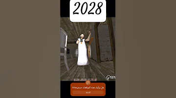 جراني في المستقبل هل هذا صحيح جراني 