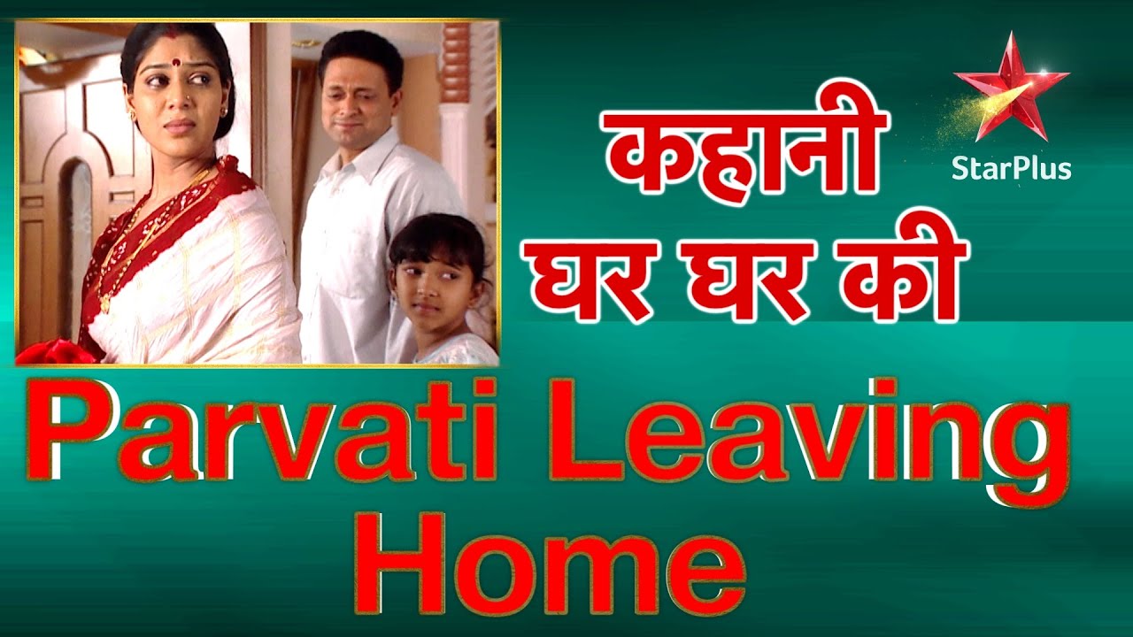 कहानी घर घर की | Parvati Leaves Home