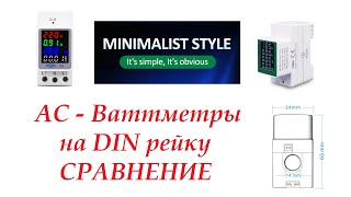 Ваттметры АС 220V на DiN рейку сравнение двух моделей.