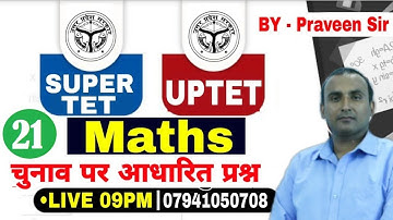 SUPER TET और UPTET 2021 Maths PRACTICE 21 Supertet Classes Maths/Maths STET Preparation/uptet Maths