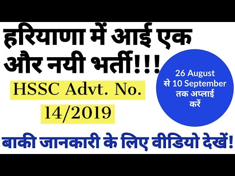 Hssc job vacancy 2019 | Haryana government job 14/2019 apply now