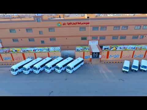 نشيد مدارس شعلة الايمان